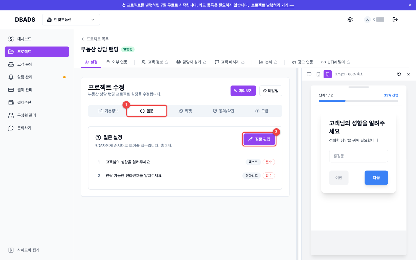 질문 설정하기 — 질문 탭 열기 화면 (캡처 1)