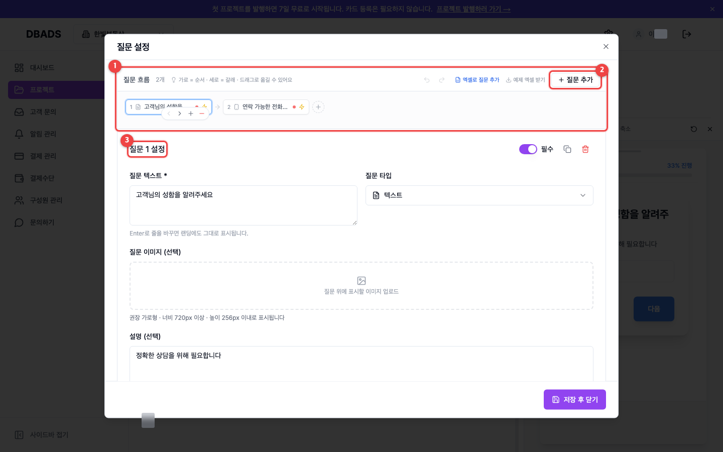 질문 설정하기 — 질문 편집 화면 한눈에 보기 화면 (캡처 2)