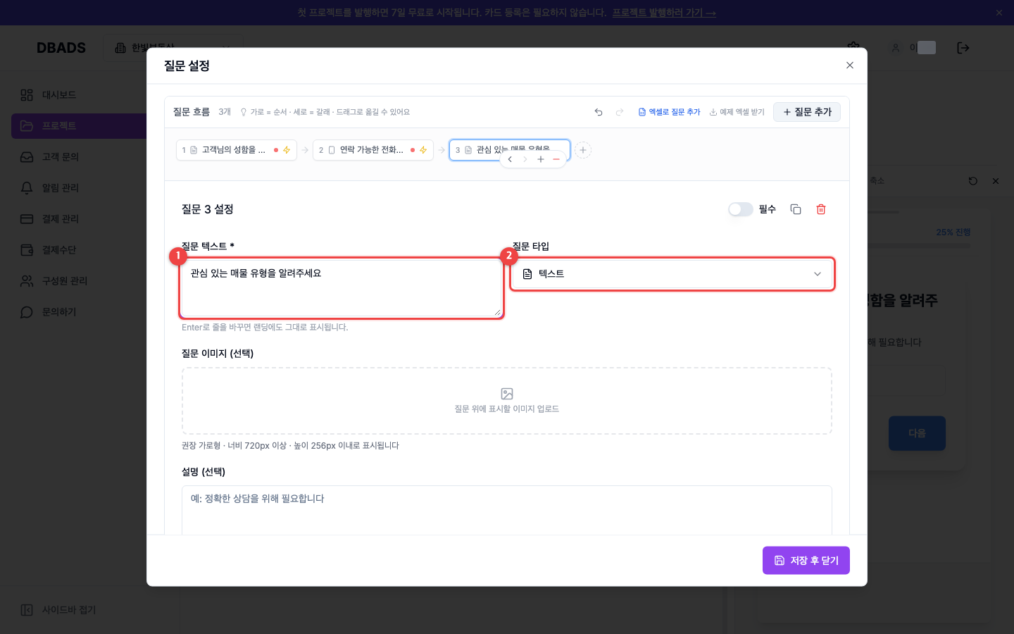 질문 설정하기 — 질문 추가하고 내용 쓰기 화면 (캡처 3)