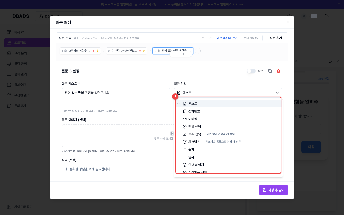 질문 설정하기 — 질문 유형 고르기 화면 (캡처 4)