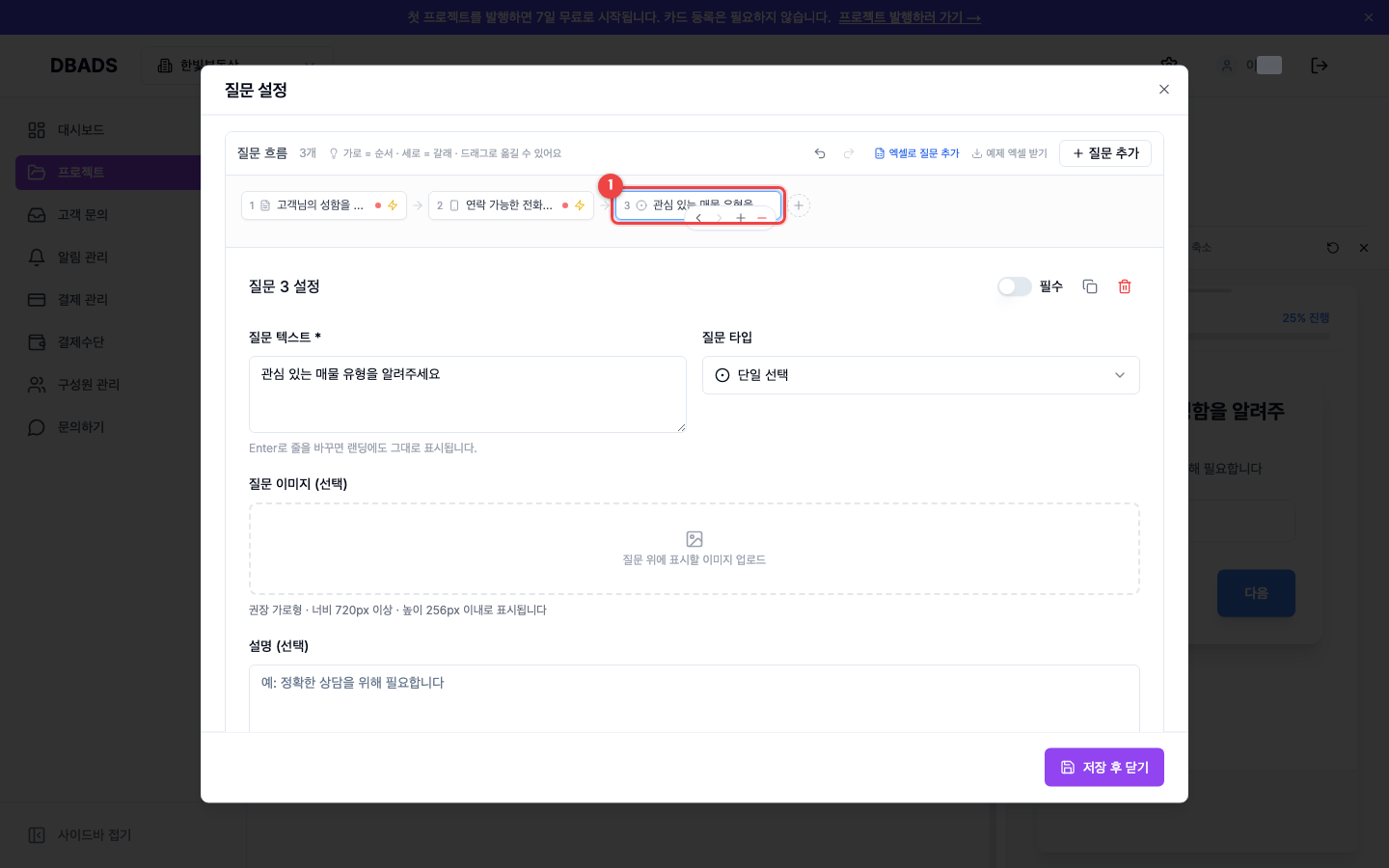 질문 설정하기 — 질문 순서 바꾸기 (드래그) 화면 (캡처 6)