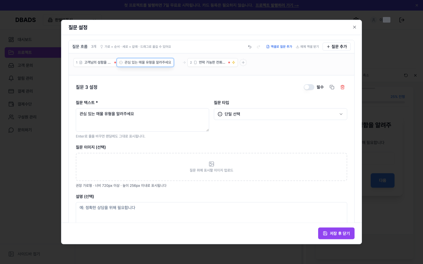 질문 설정하기 — 질문 순서 바꾸기 (드래그) 화면 (캡처 7)