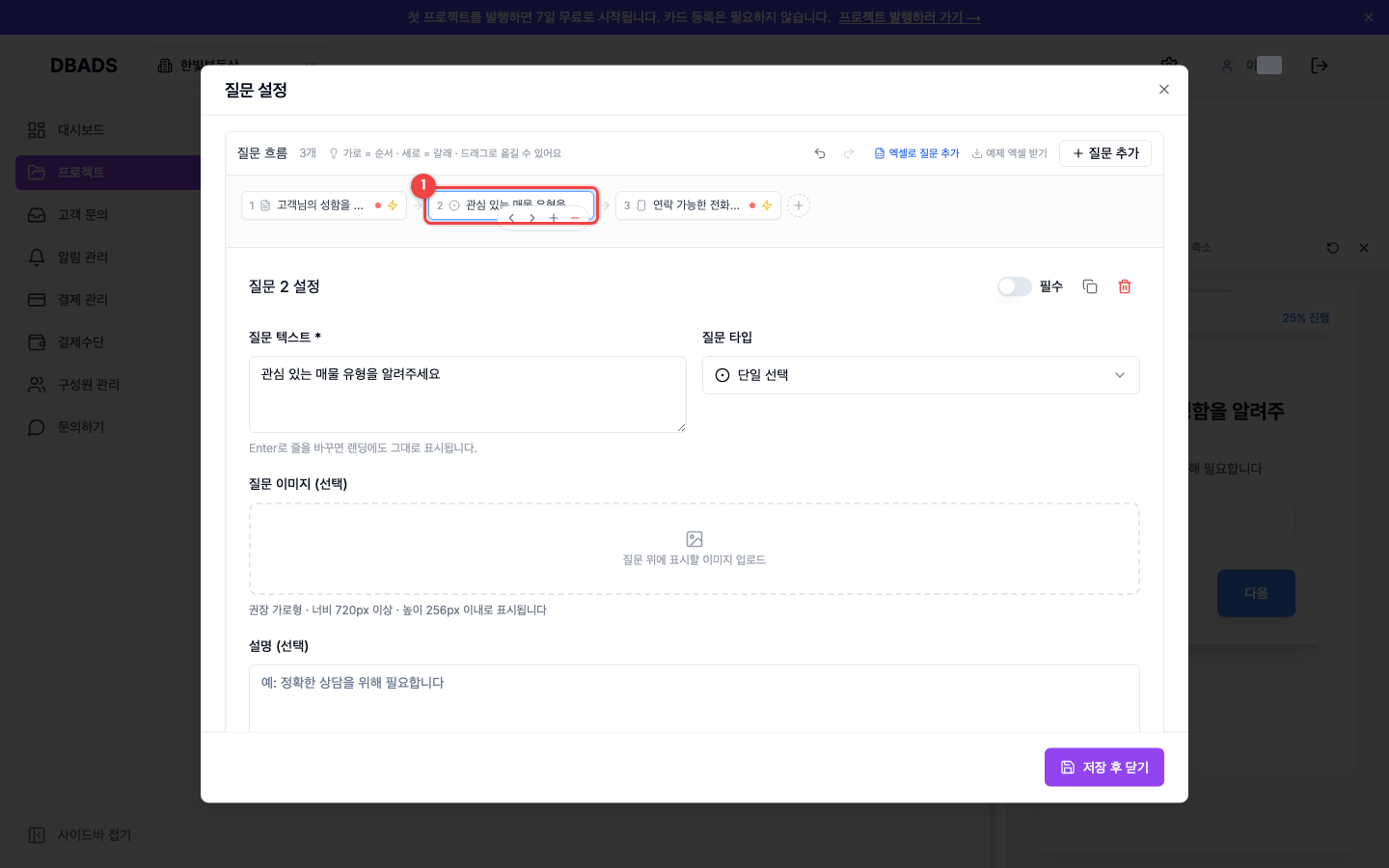 질문 설정하기 — 질문 순서 바꾸기 (드래그) 화면 (캡처 8)