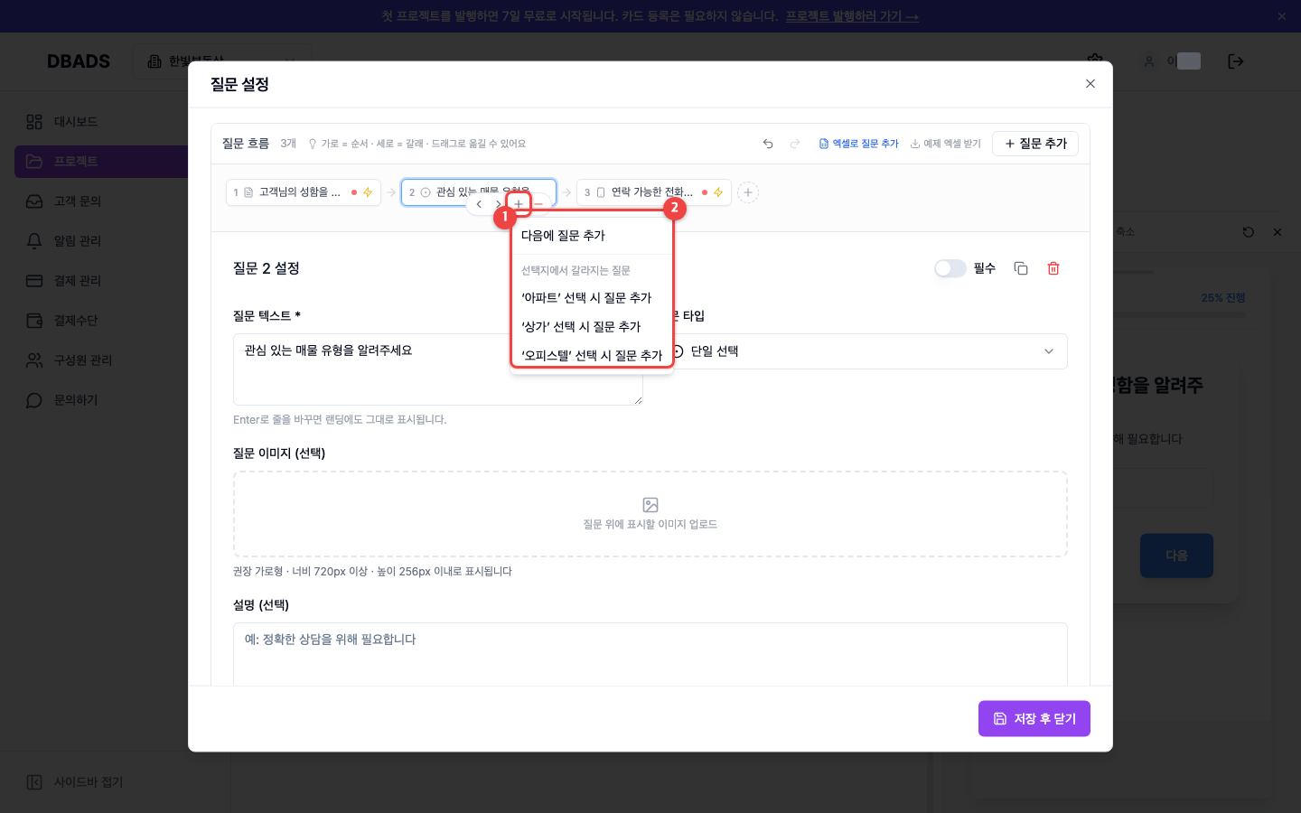 질문 설정하기 — 답변에 따라 질문 갈라지기 (분기) 화면 (캡처 9)