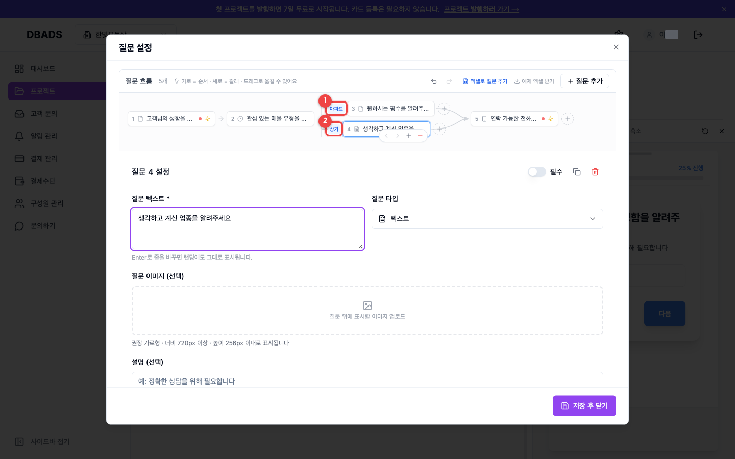 질문 설정하기 — 답변에 따라 질문 갈라지기 (분기) 화면 (캡처 10)