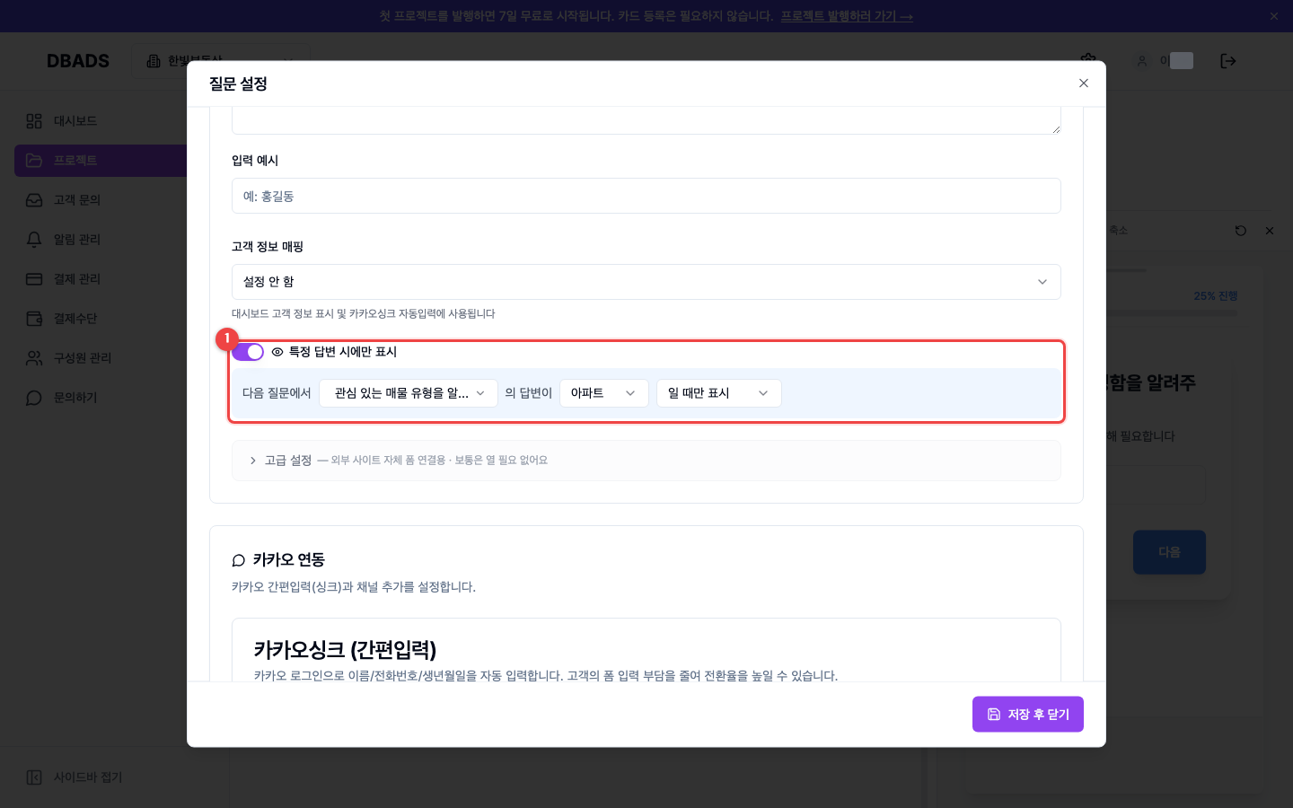 질문 설정하기 — 갈라지는 조건 확인·수정하기 화면 (캡처 11)