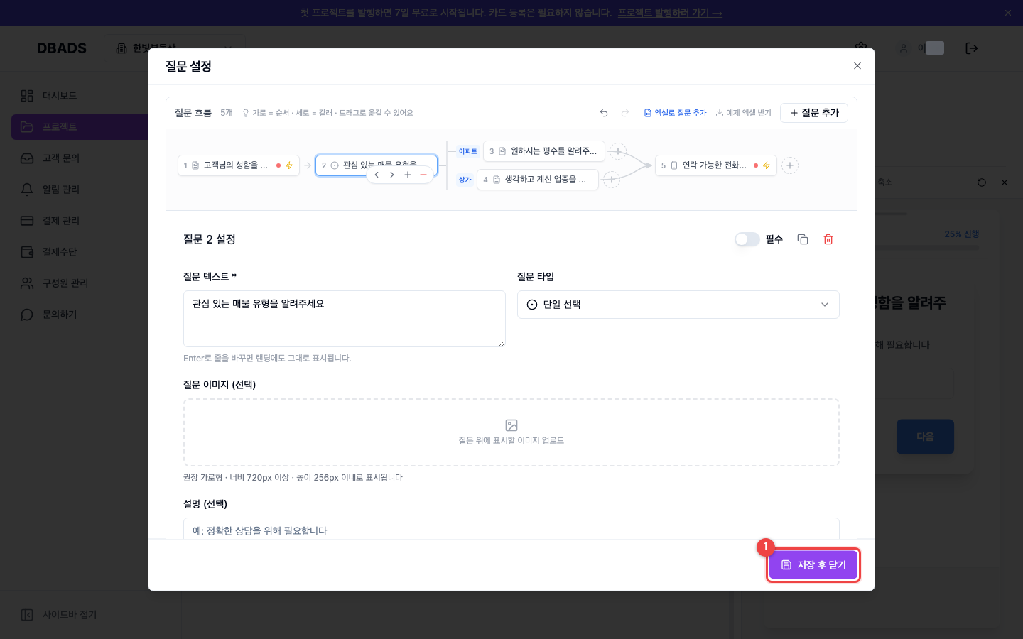 질문 설정하기 — 저장하기 화면 (캡처 13)