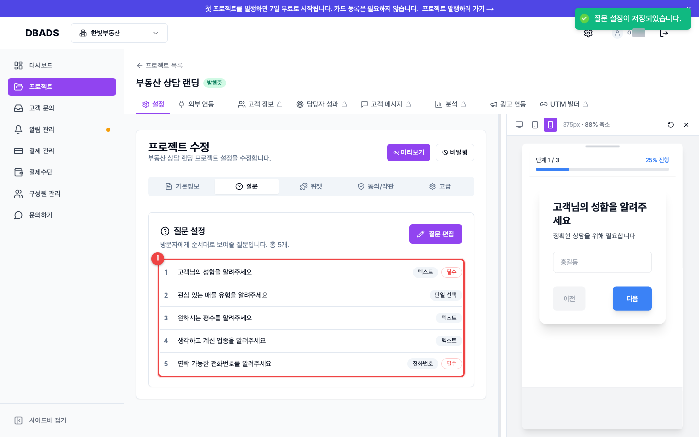 질문 설정하기 — 저장하기 화면 (캡처 14)