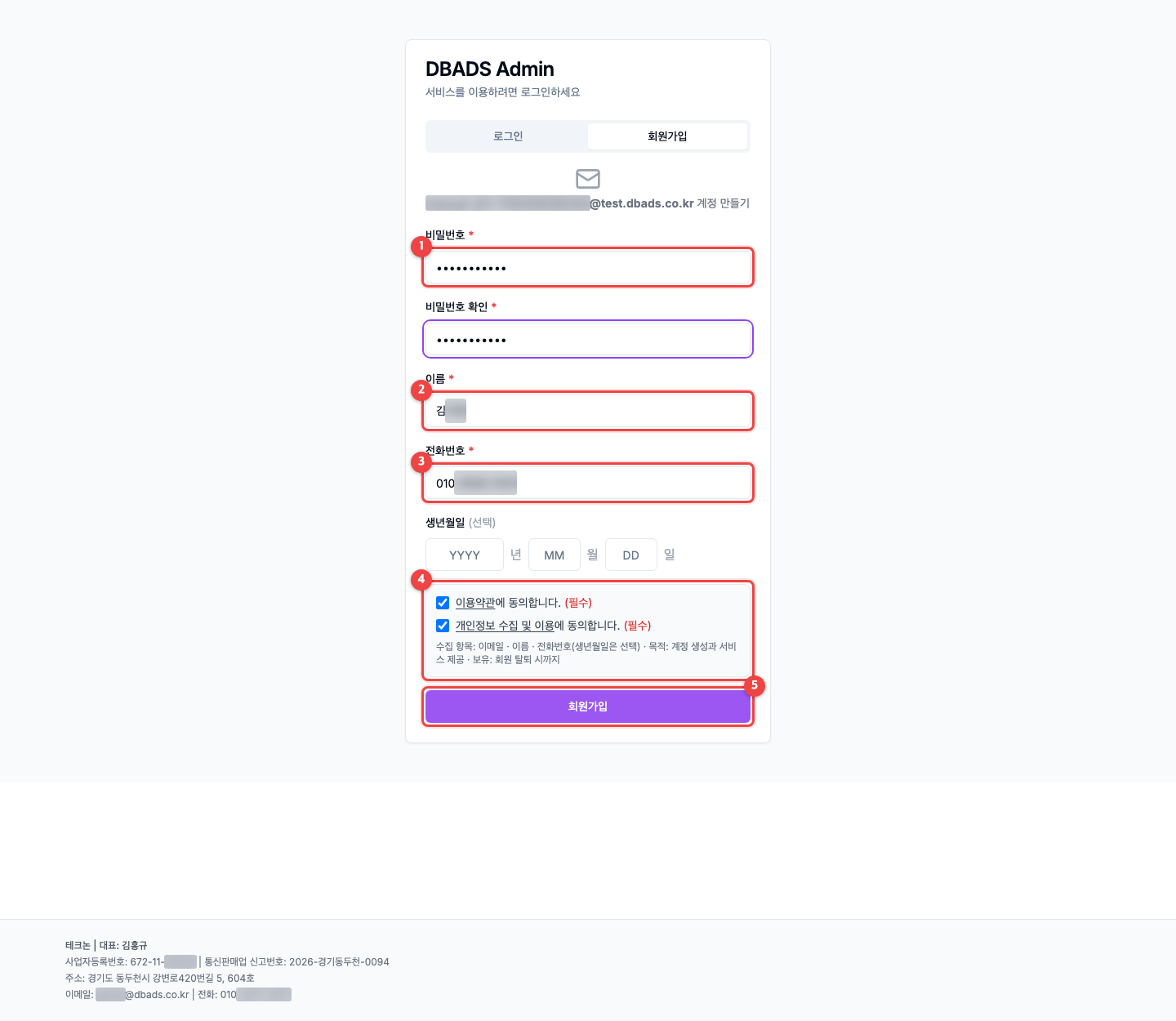 가입하고 회사 만들기 — 계정 정보 입력 화면 (캡처 4)