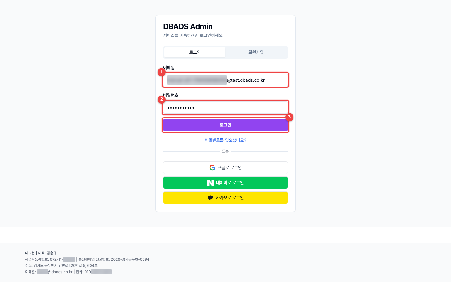 가입하고 회사 만들기 — 로그인 화면 (캡처 6)