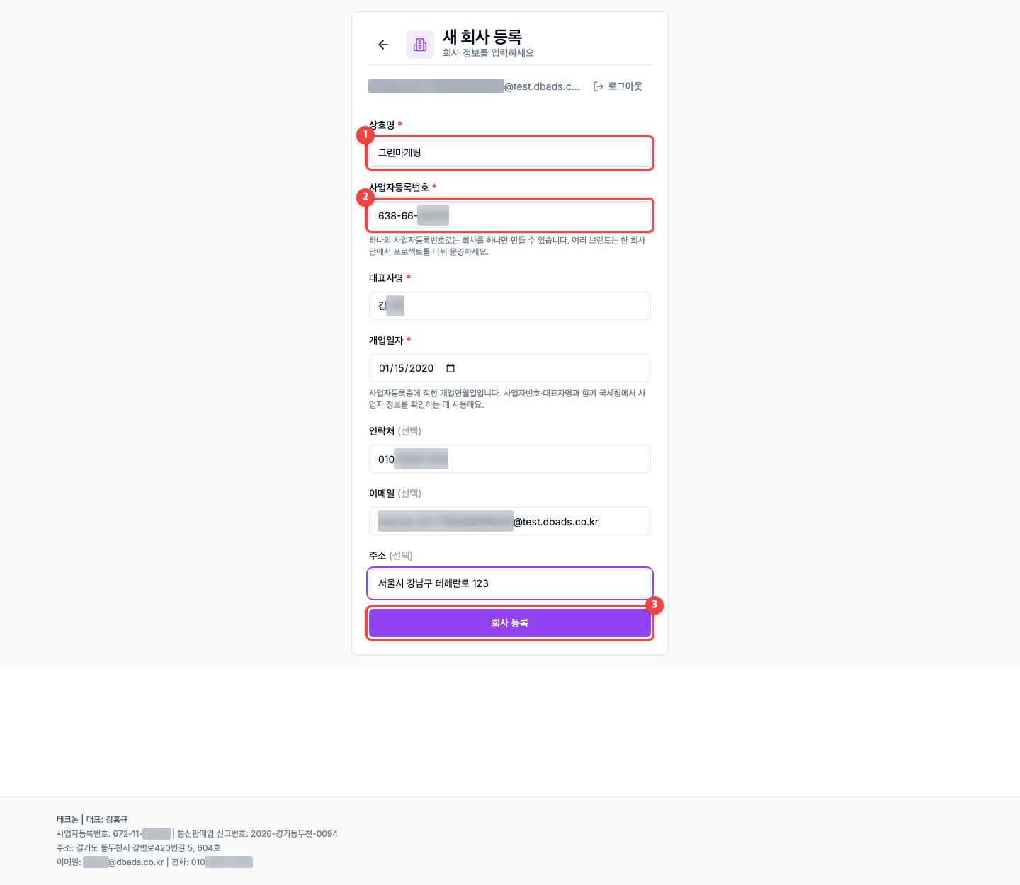가입하고 회사 만들기 — 회사 등록 화면 (캡처 8)